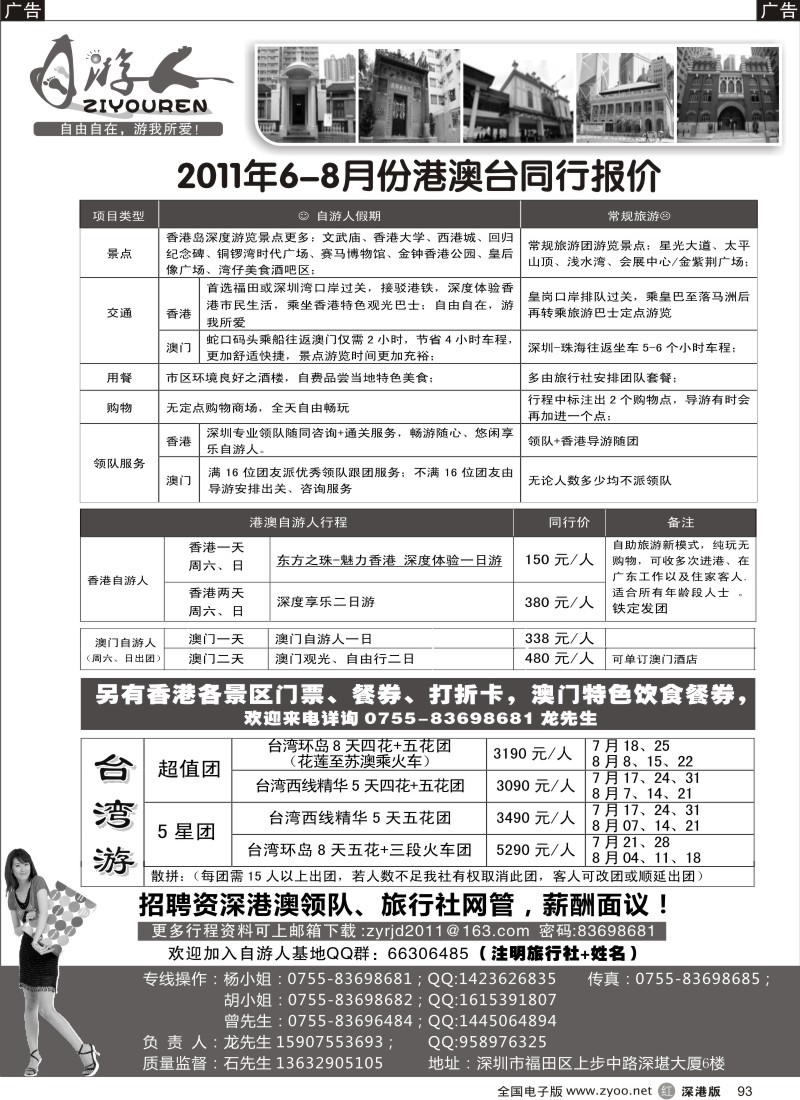 r黑093  港澳台—自游人假期