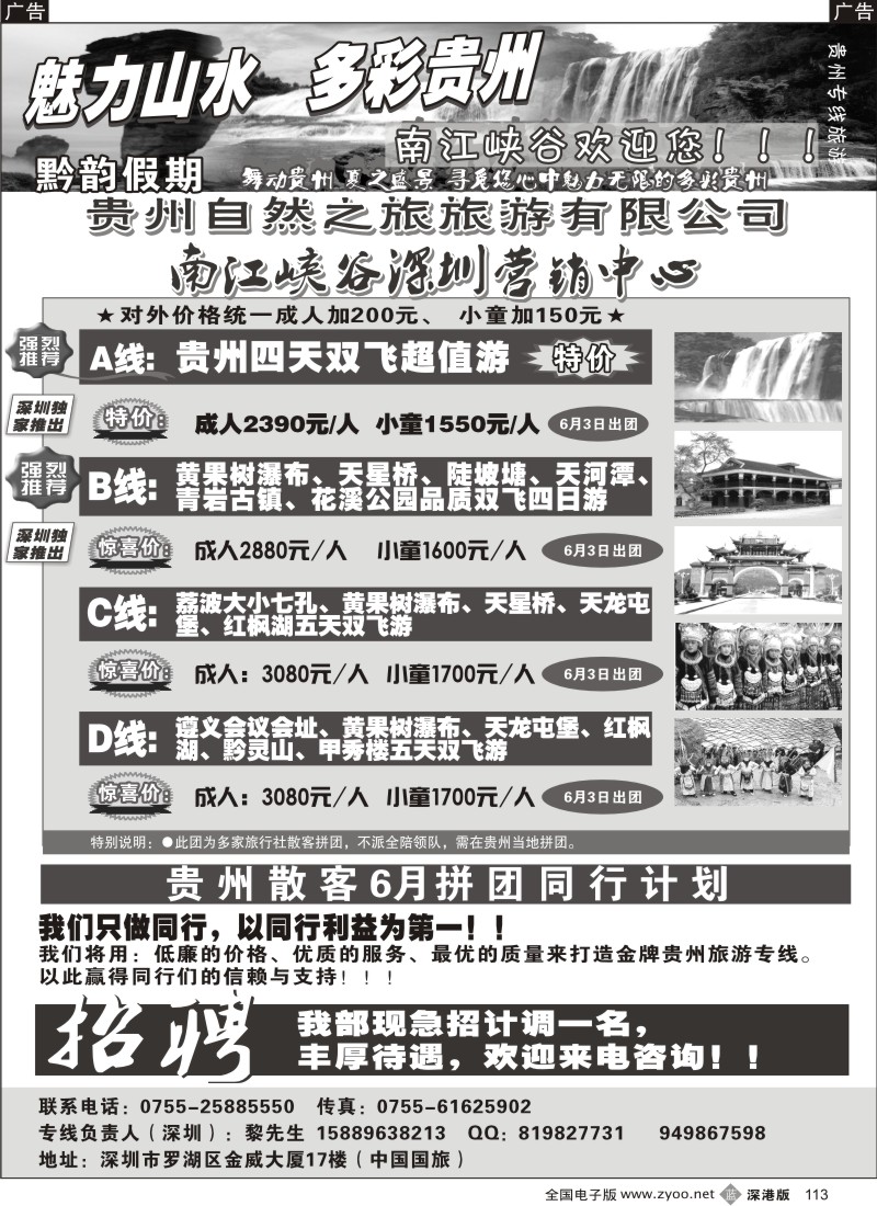 b黑113  黔韵假期—贵州专线