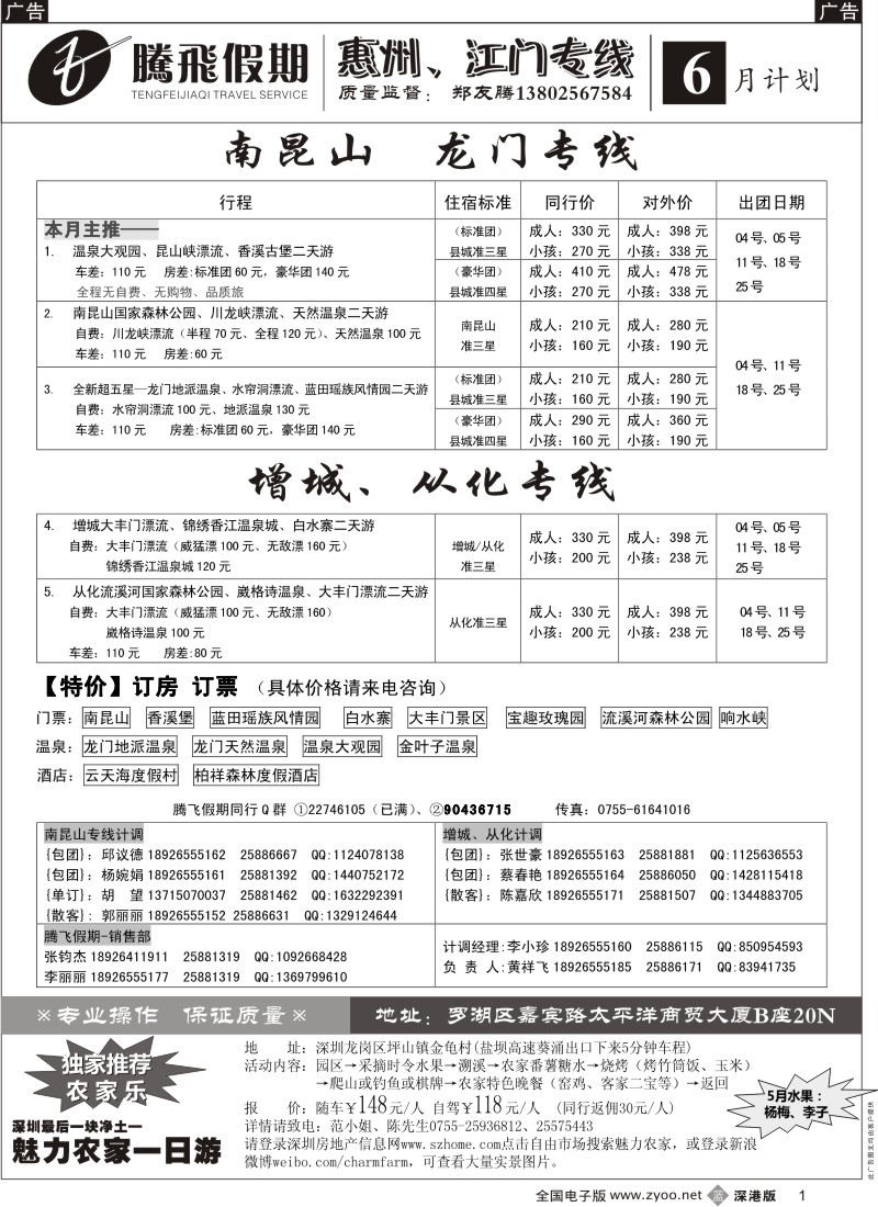 b黑001  郑友腾南昆山、增城专线