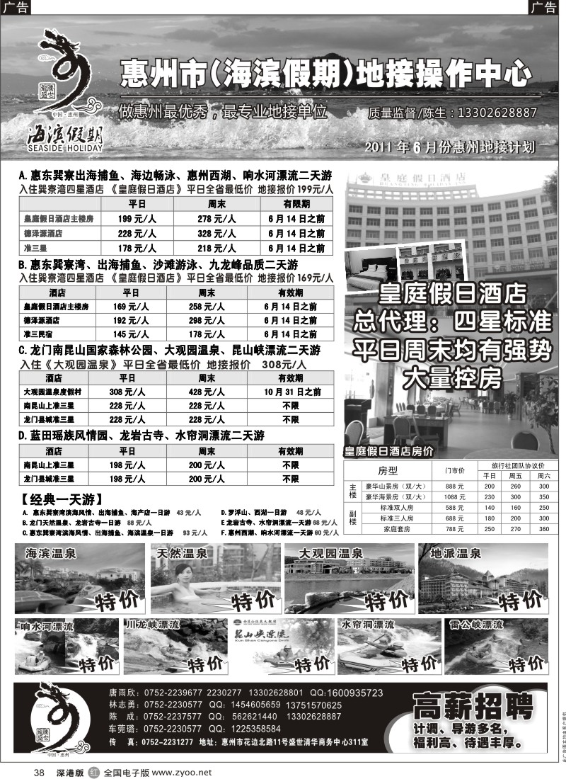 r黑038  海滨假期—惠州地区专业地接（陈成）