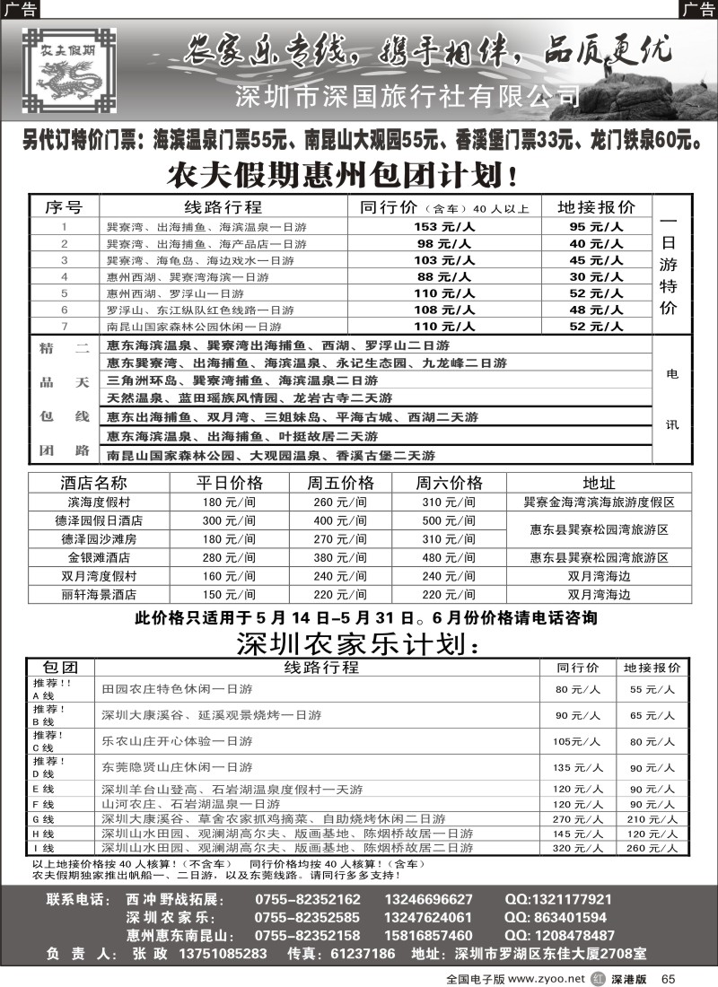 r黑065  特价惠州专线线路