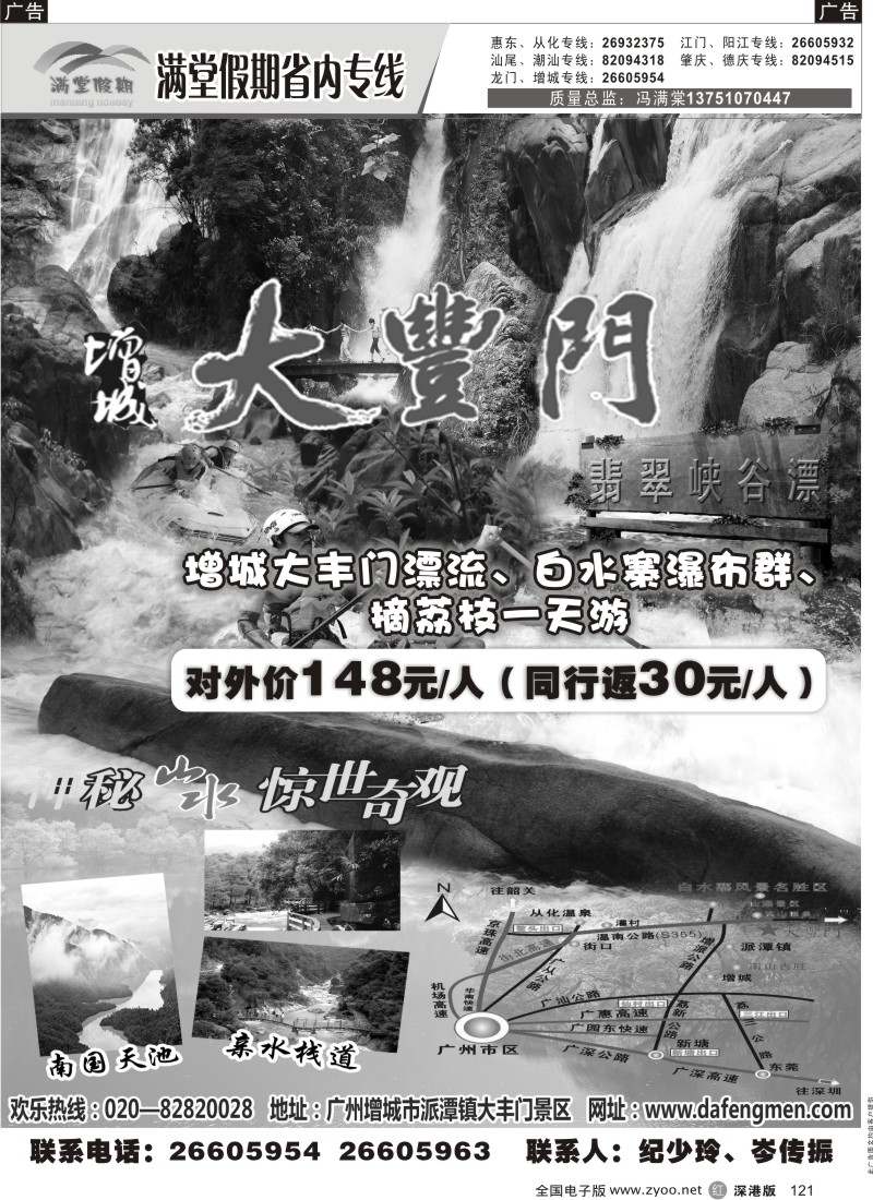 r黑121  冯满棠省内专线（大丰门漂流）