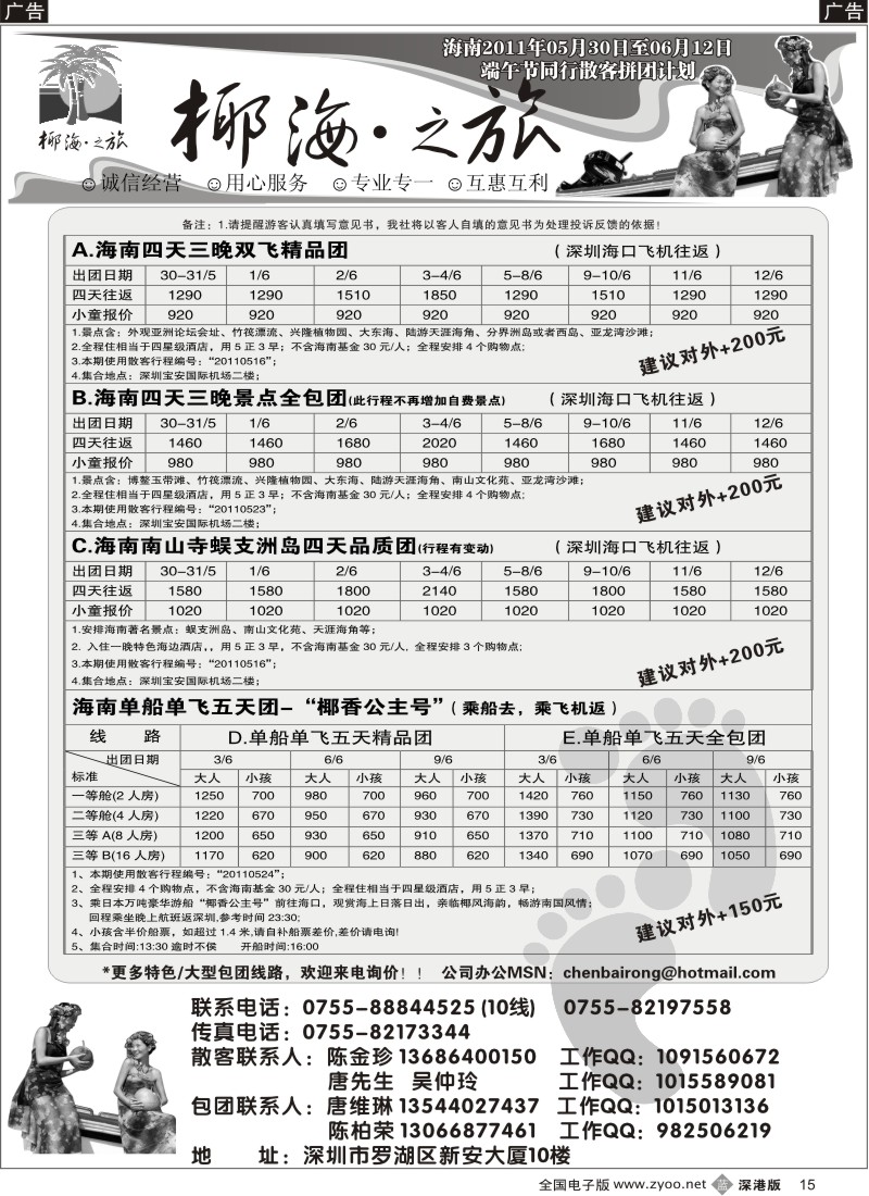 b黑015  椰海之旅-散客计划（新推：单船单飞散客团）陈柏荣