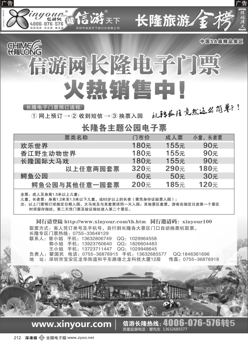 b黑212  信游网-长隆电子门票