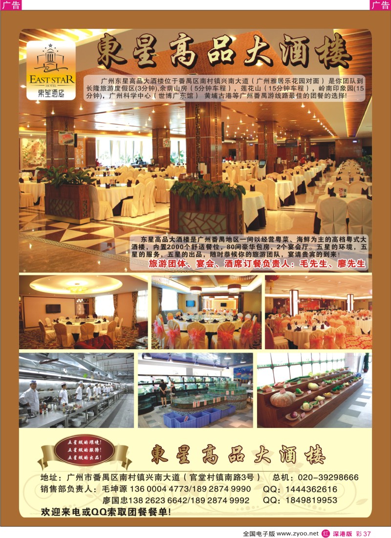 r彩037  广州番禺东星高品大酒楼