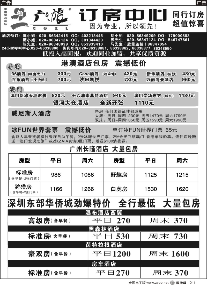 r黑211  广之旅订房中心