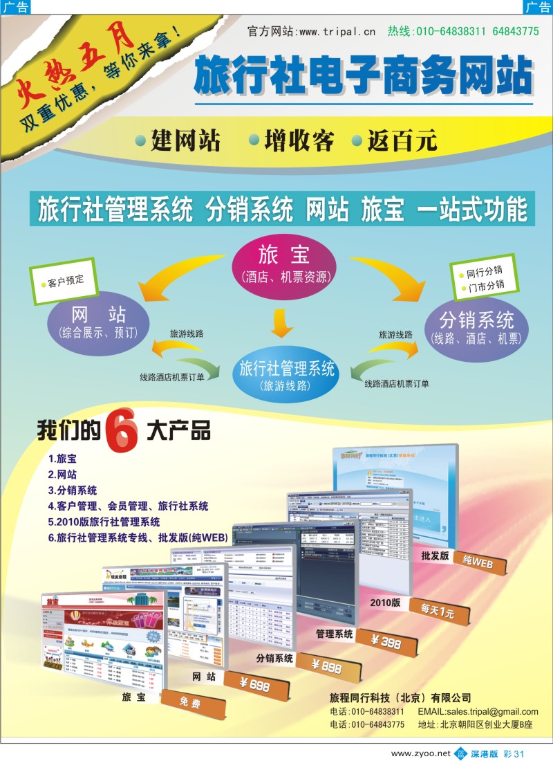 b彩031  旅程同行科技（北京）有限公司