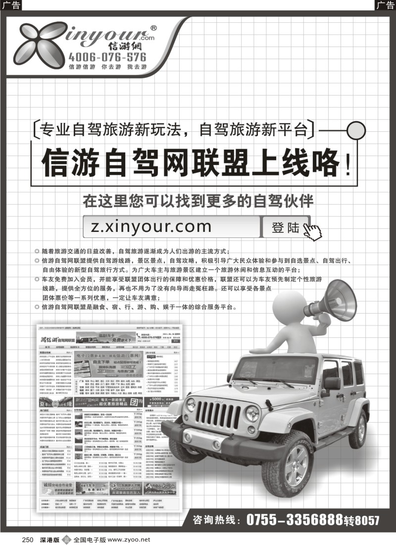 b黑250  信游自驾网联盟上线
