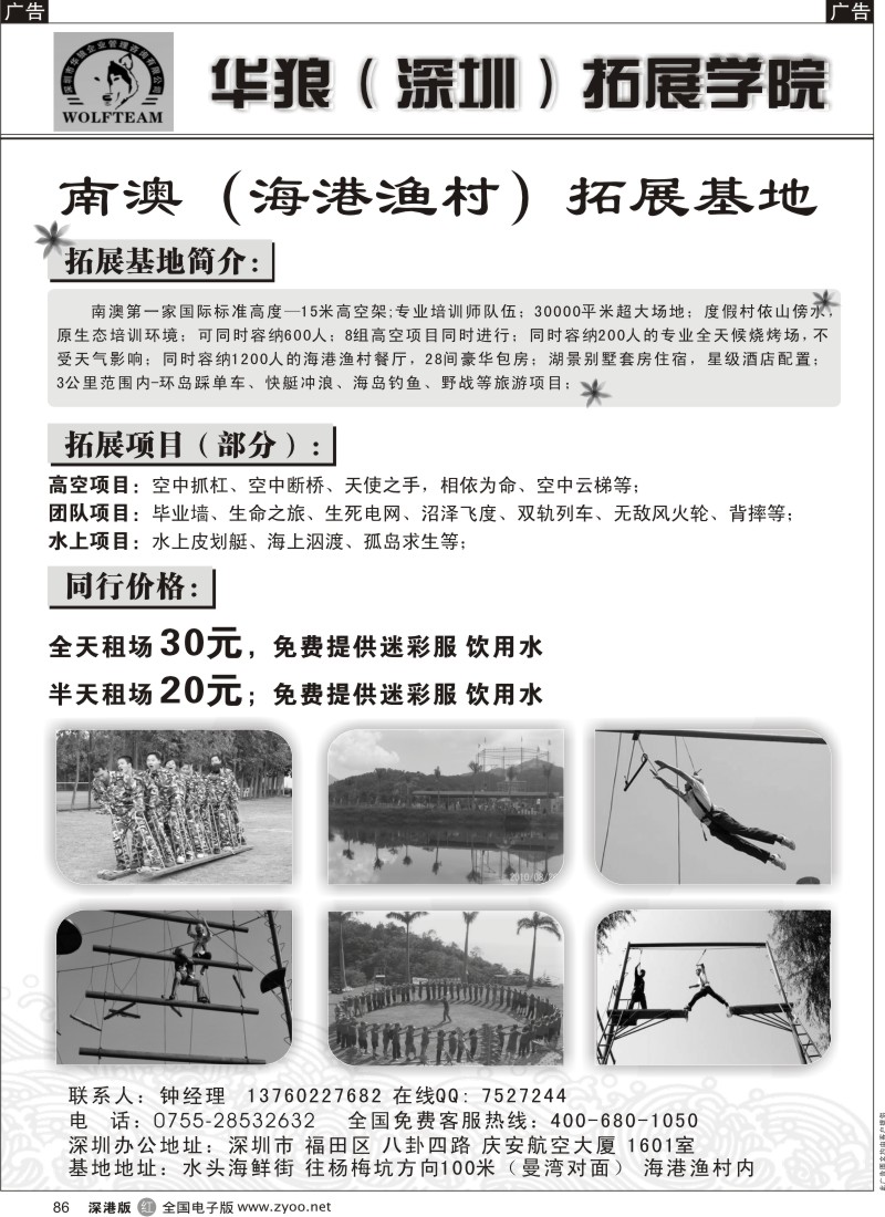 r黑086  华狼（南澳）拓展基地