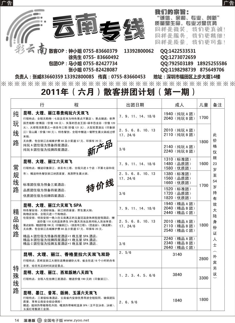r黑014  彩云南—张威