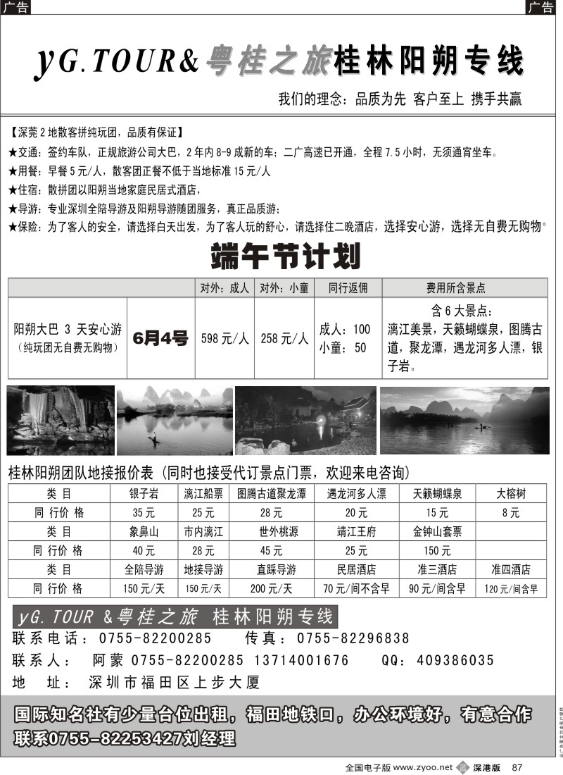 b黑087  粤桂假期-专业的桂林阳朔地接，品质有保证