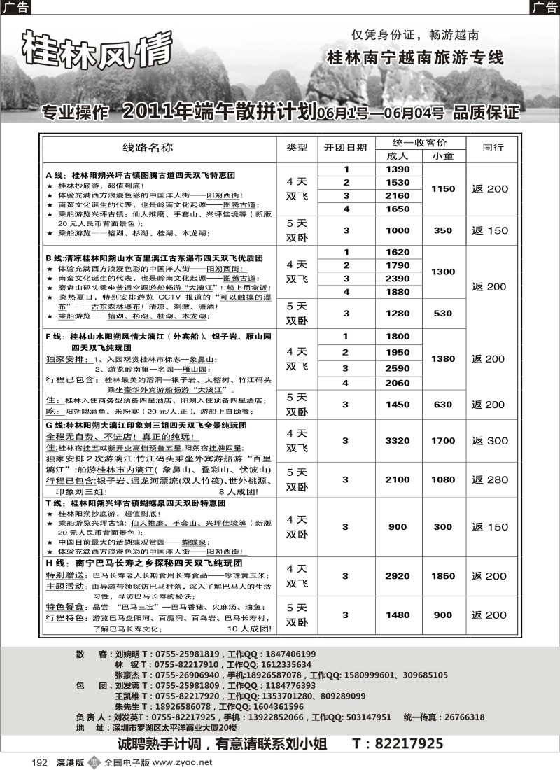 b黑192  桂林风情—桂林南宁越南专线