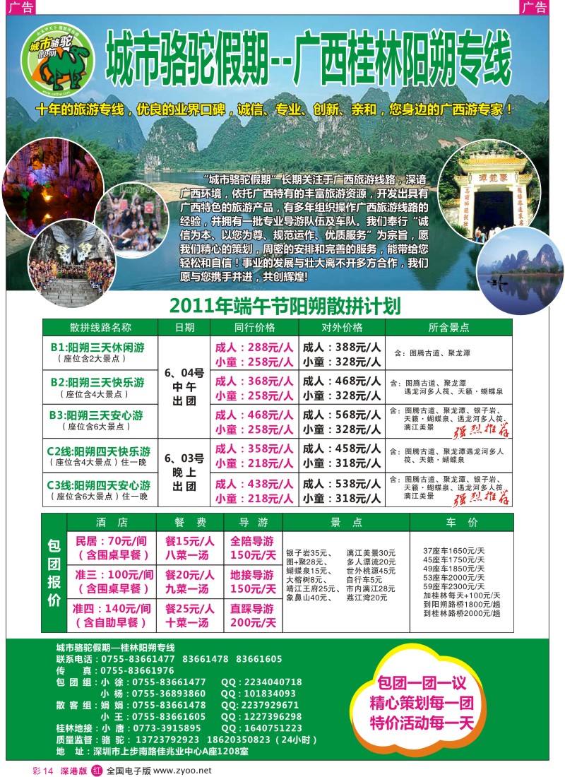 r彩014  桂林阳朔专线-城市骆驼假期