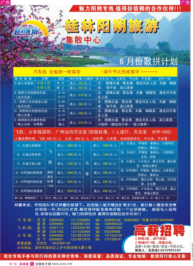 r彩016  魅力阳朔专线（蓝钊）—汽车、火车、飞机一网打尽
