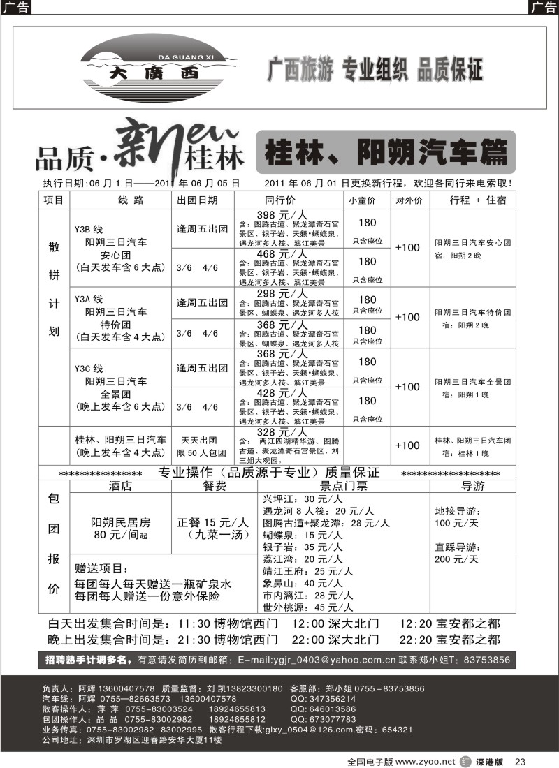 r黑023  “大广西”刘凯桂林、阳朔汽车篇 端午节计划