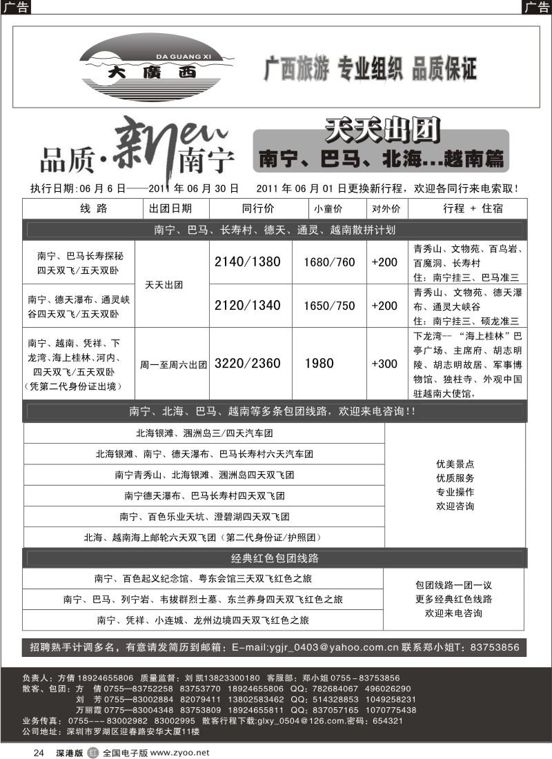 r黑024  “大广西”刘凯南宁、巴马、北海……越南篇