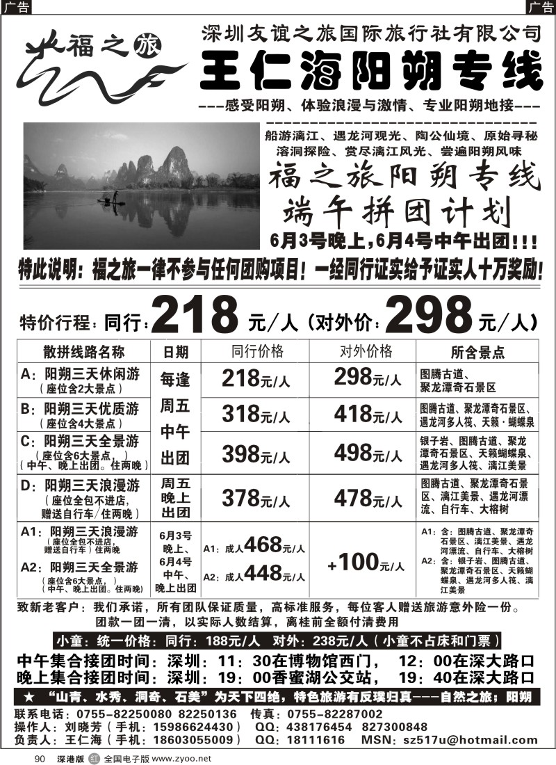 r黑090  福之旅王仁海（桂林）阳朔专线