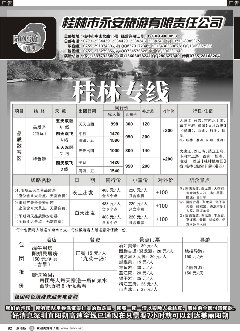 r黑092  随便游假期伍宁全线最底价散拼