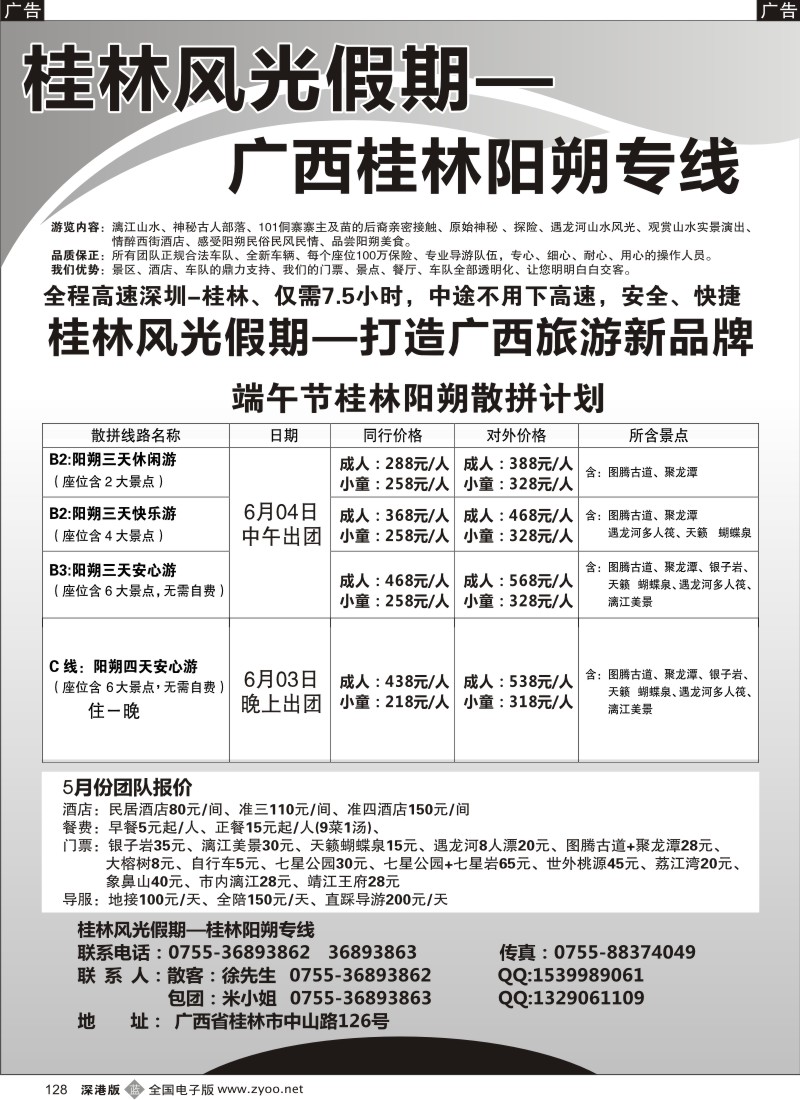 r黑128  大特价：桂林风光假期—桂林阳朔专线5月计划