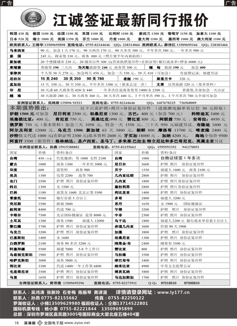 b黑016  江诚专业签证中心（薛传江）