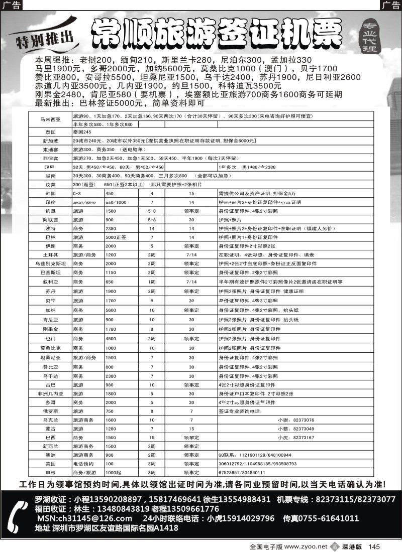 b黑145  常顺旅游签证