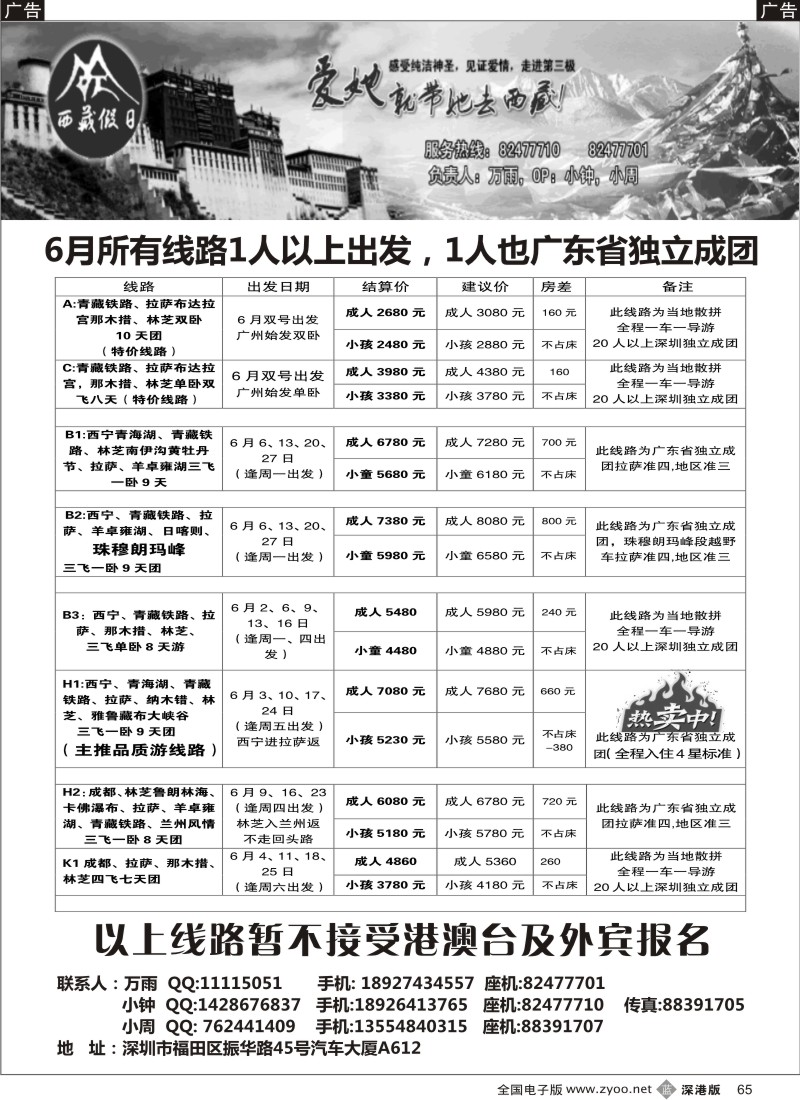 b黑065  西藏假日--万雨
