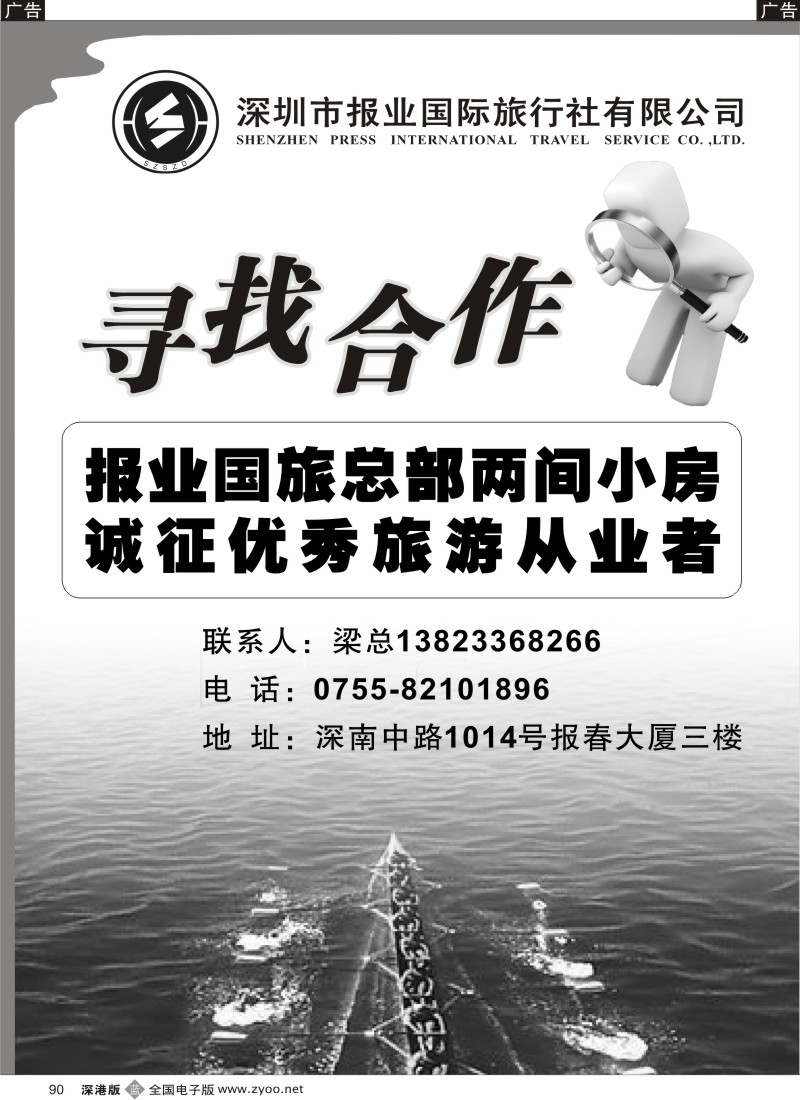 b黑090  报业国旅诚邀加盟合作