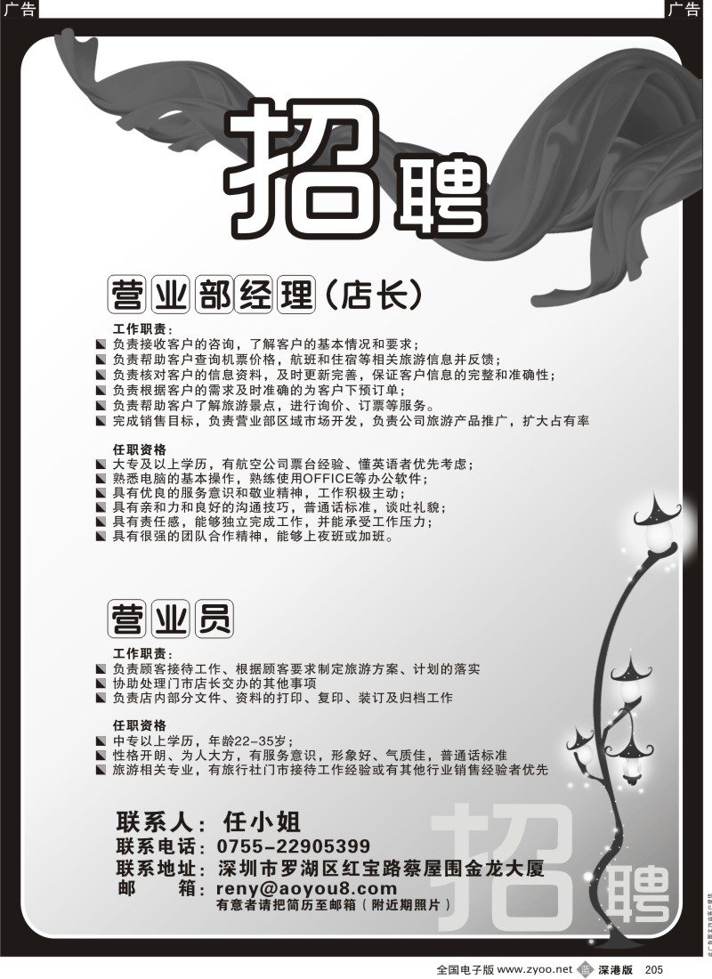 b黑205  深圳职工国旅高薪招聘