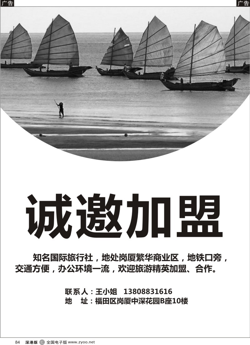 r黑084  旅行社诚邀加盟