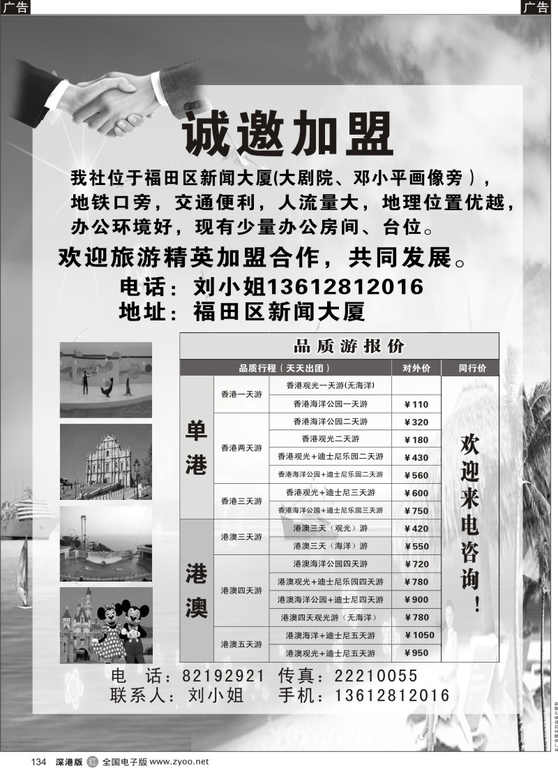 r黑134  知名旅行社诚邀加盟