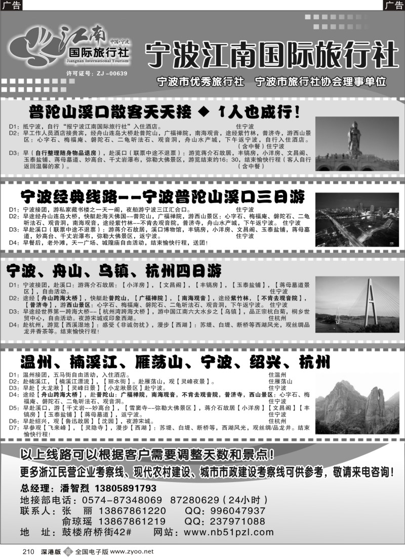 b黑210  宁波江南国际旅行社有限公司