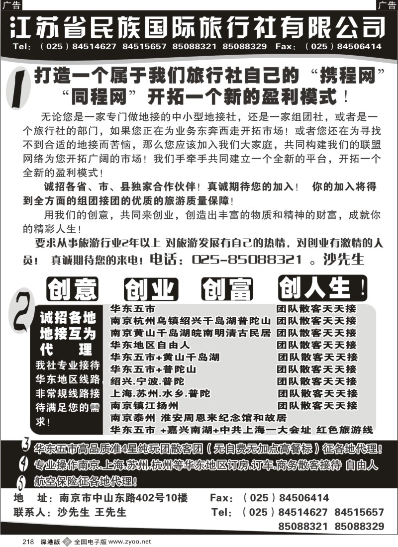 b黑218  民族国旅诚招各地代理商 专业操作华东线路