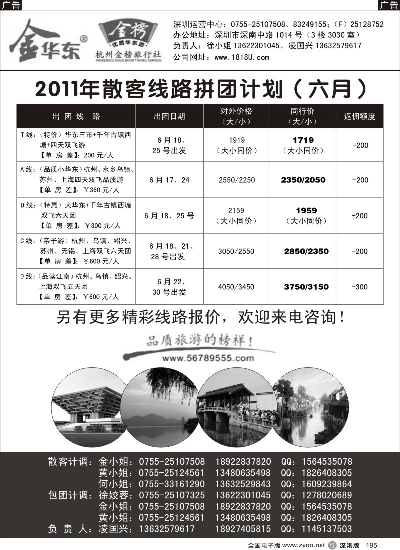 r黑195  金华东、金黄山（凌国兴）