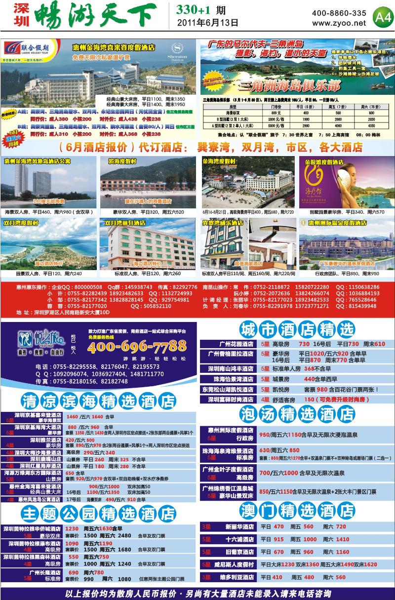 A4  联合假期／悦之旅