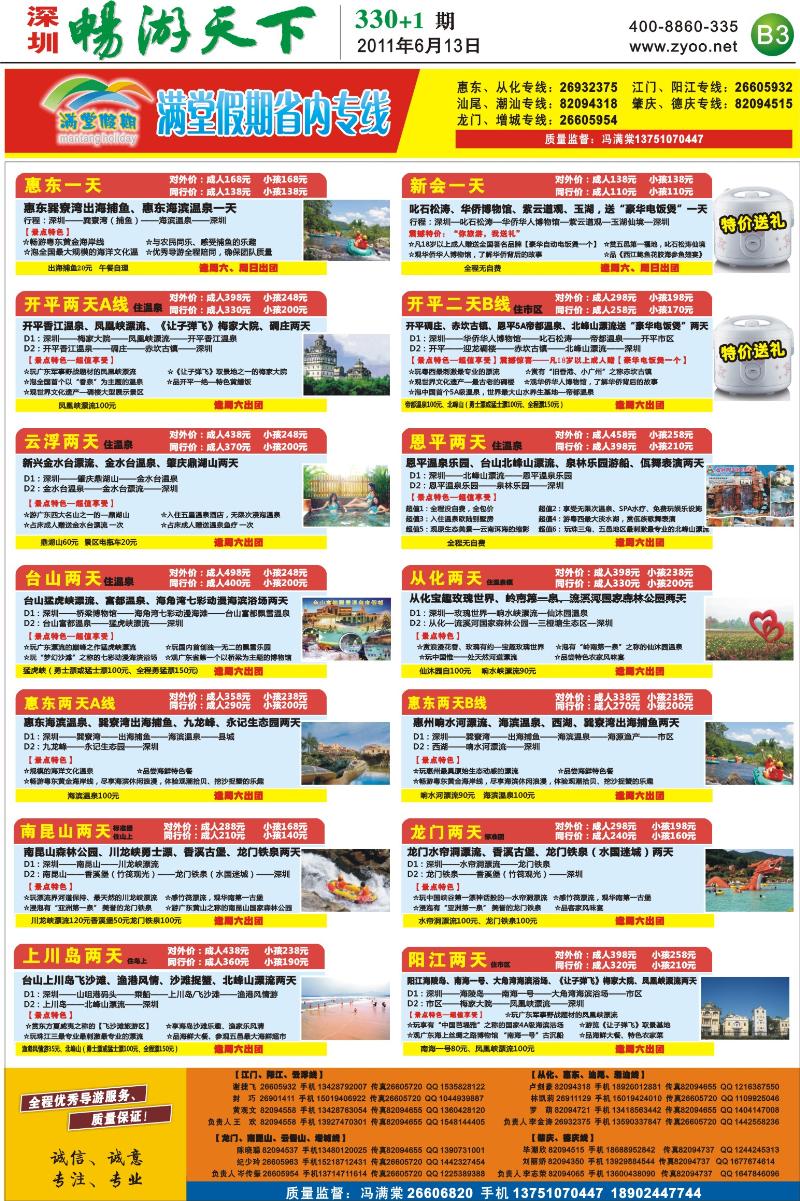 B3  满堂假期—省内专线2