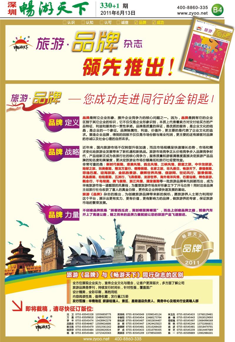 B4  畅游天下（品牌杂志）