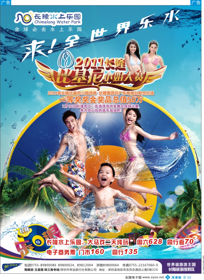 b彩033  长隆水上乐园（翔麟游—王嘉璐 珠三角专线）