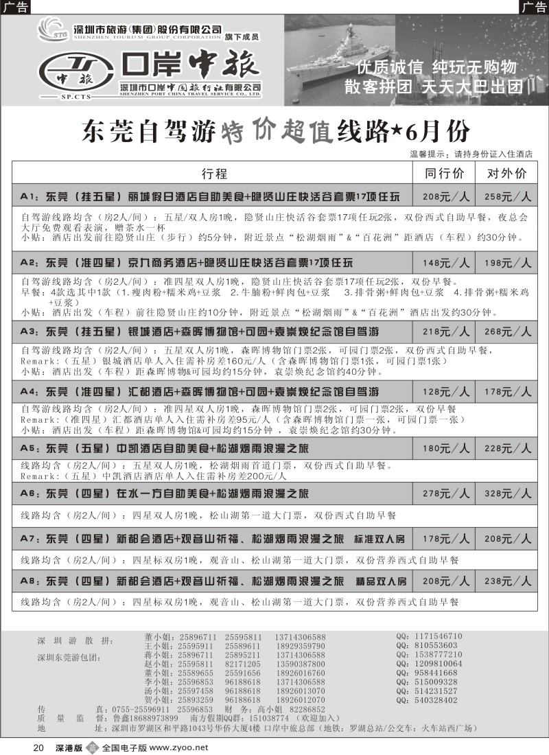 b黑020  南方假期 东莞自驾游6月份计划（鲁鑫）