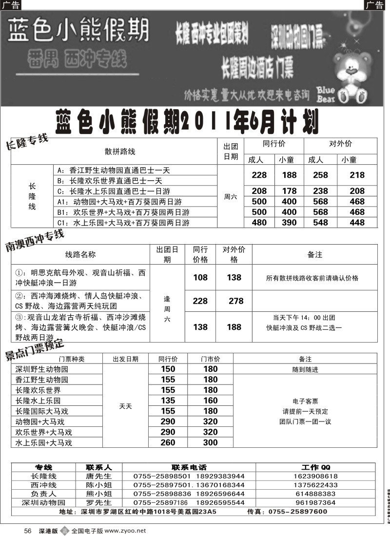 b黑056  蓝色小熊假期-番禺长隆、西冲散拼计划（熊静）