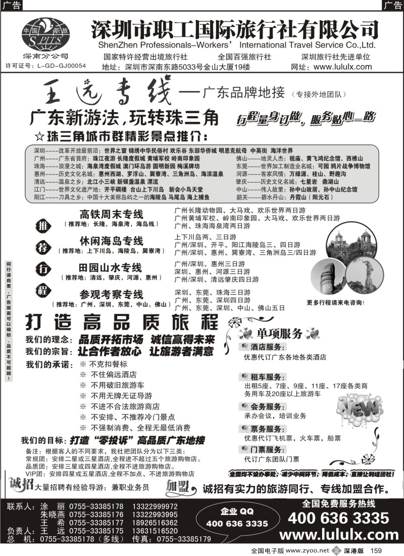 b黑159  广深珠地接