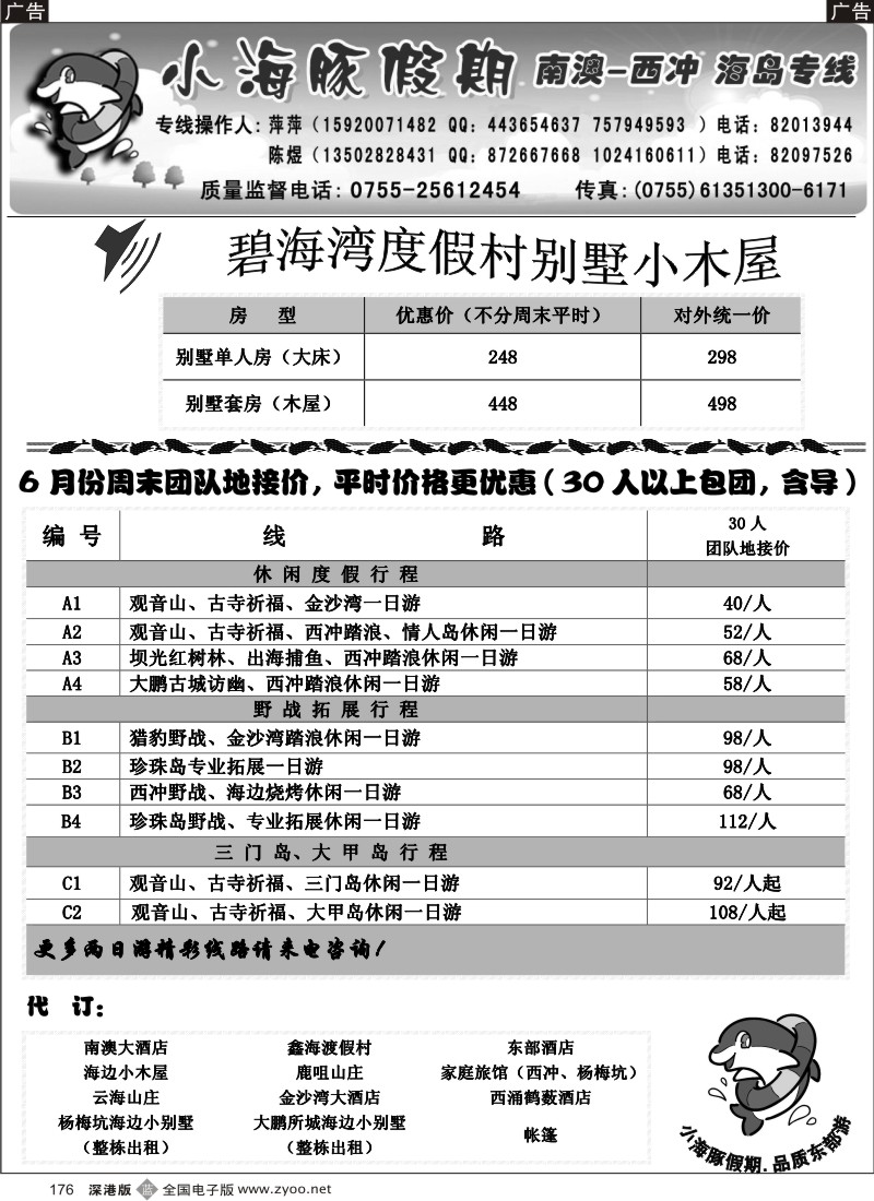 b黑176  南澳、西冲、三门岛、大甲岛（小海豚假期）