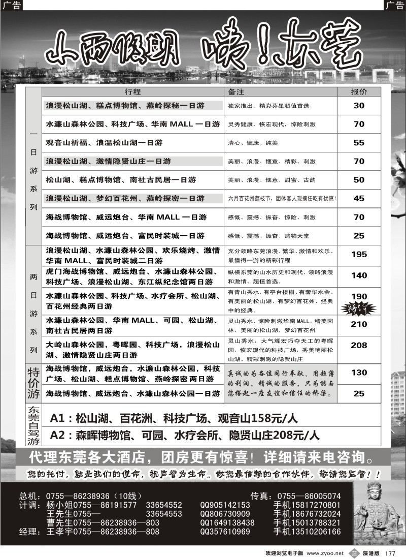 b黑177  东莞专线—小雨假期