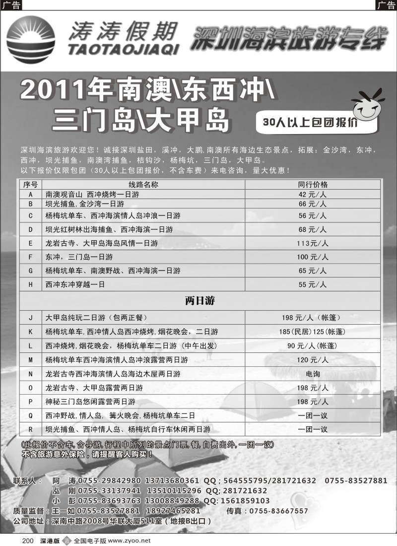 b黑200  南澳特价包团