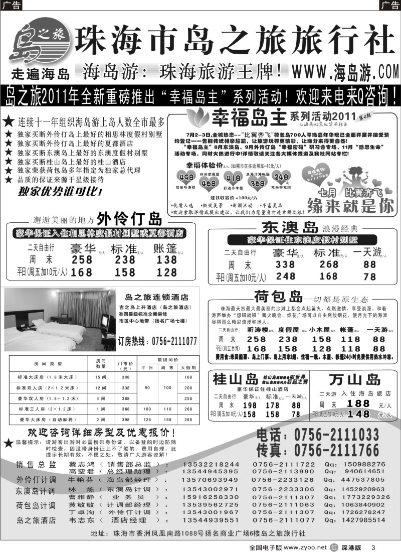 r黑003  珠海海岛游王牌—珠海岛之旅