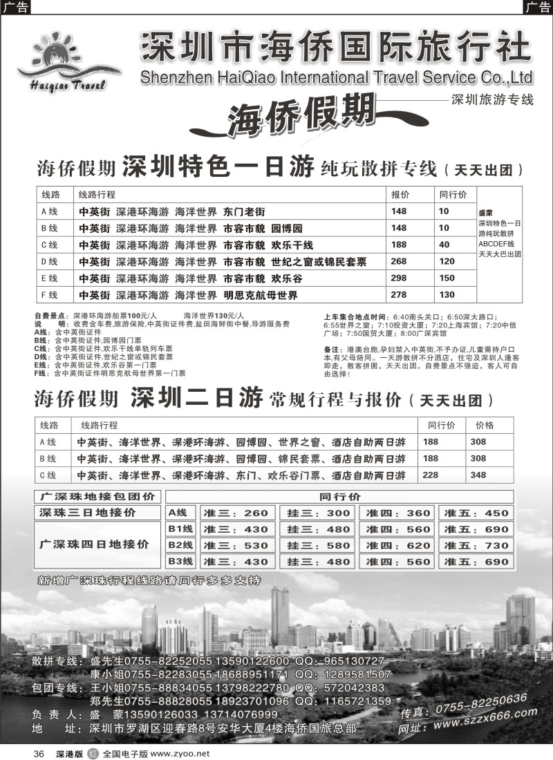 r黑036  盛蒙深圳一日游散拼专线天天出团