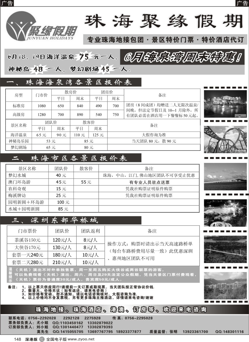 r黑148  海泉湾特价、珠海专业地接，特价门票－聚缘假期