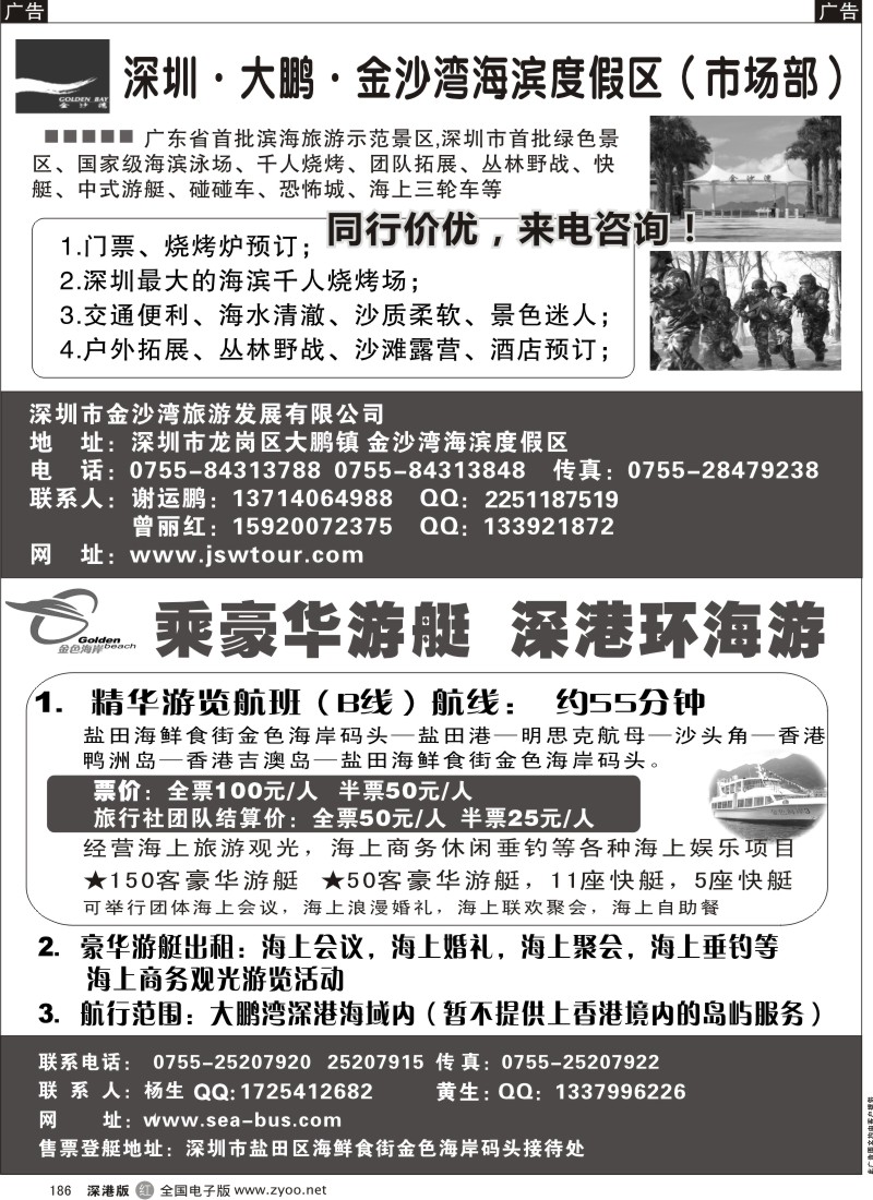 r黑186  大鹏金沙湾度假区／金色海岸游艇观光
