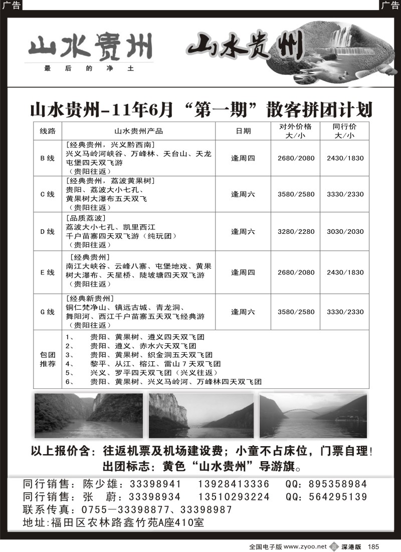 b黑185  贵州专线