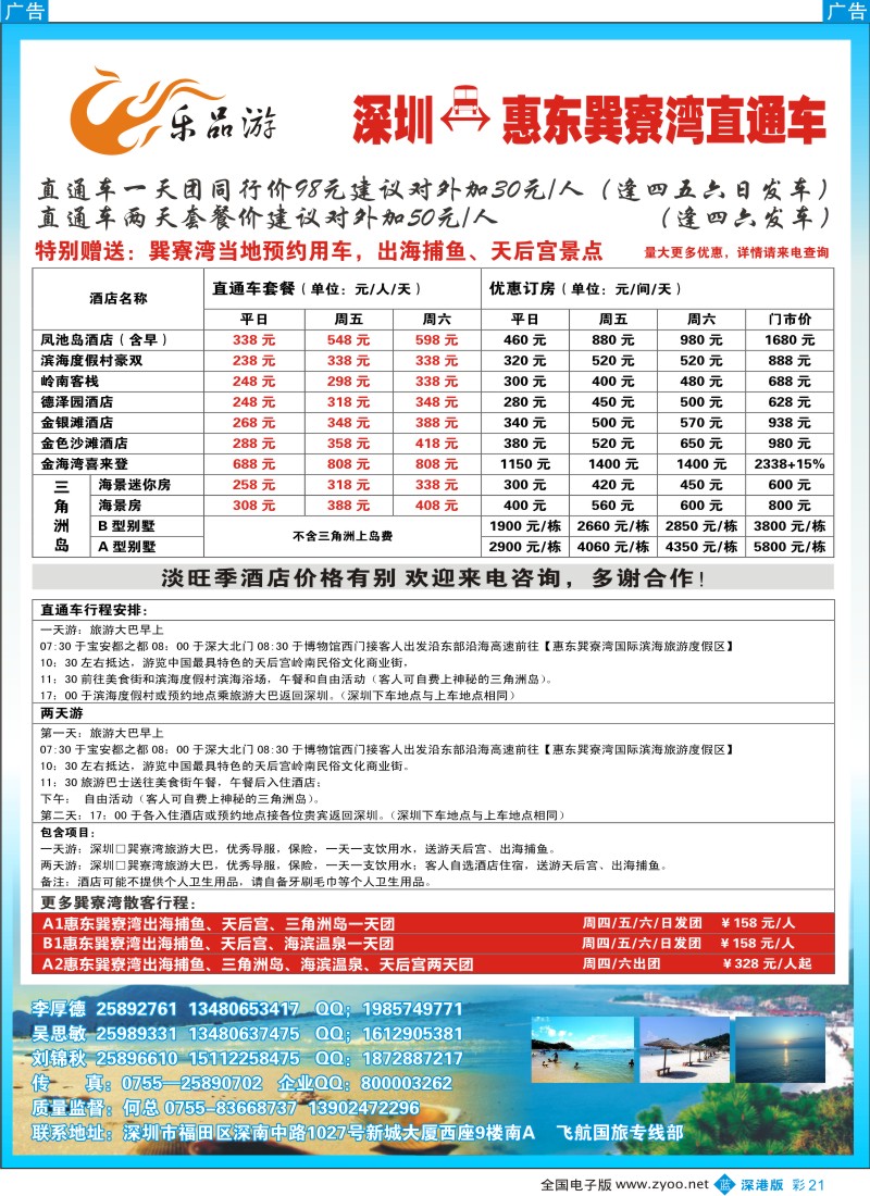 b彩021  乐品游—惠州巽寮湾直通车