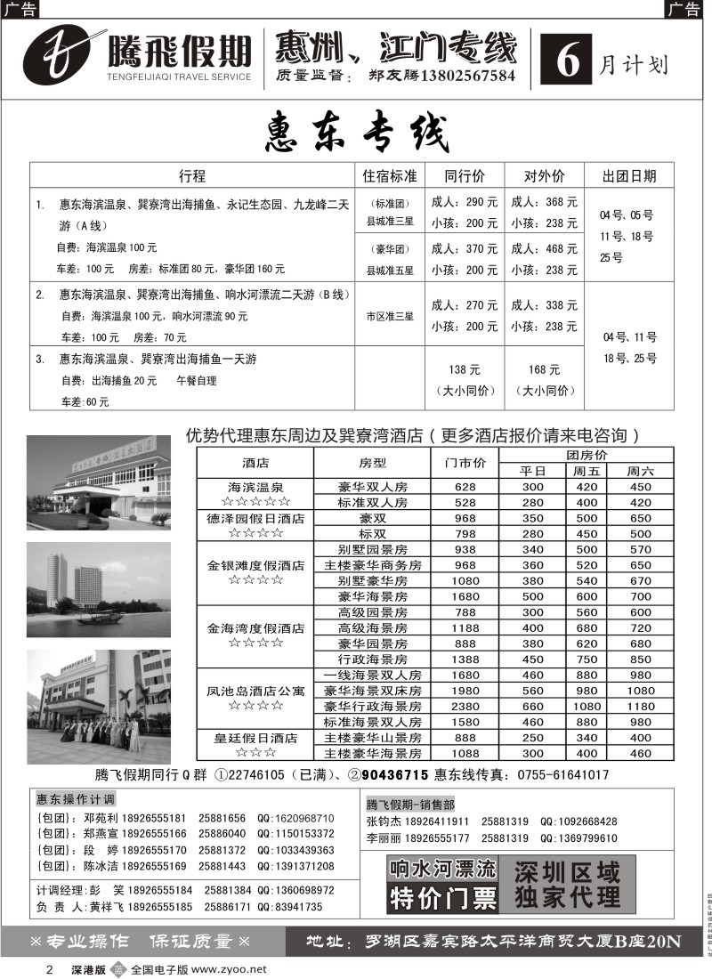 b黑002  郑友腾惠东、从化专线